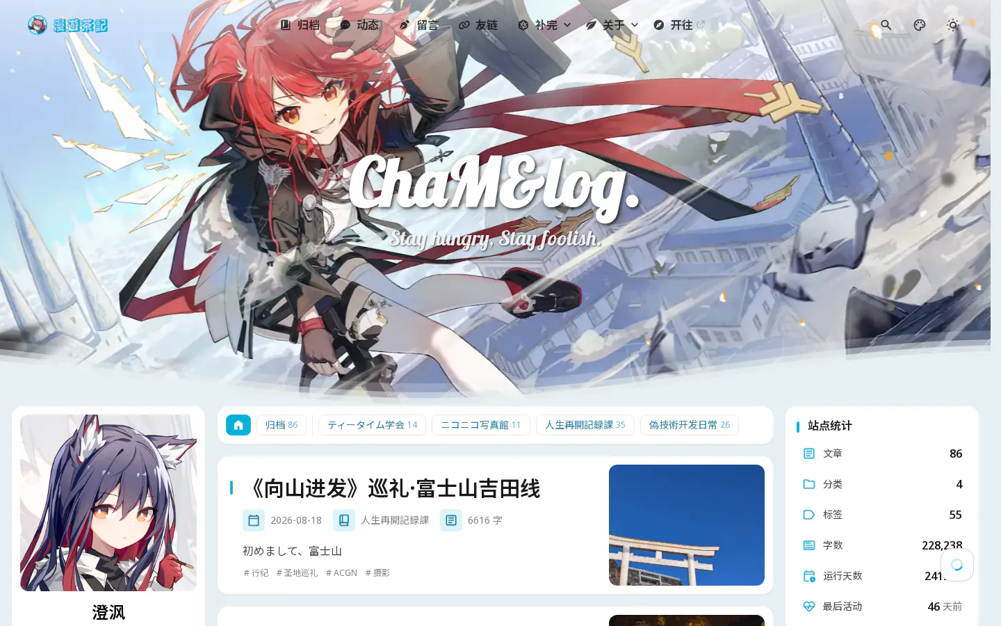 澄沨的漫游茶记 的首页截图