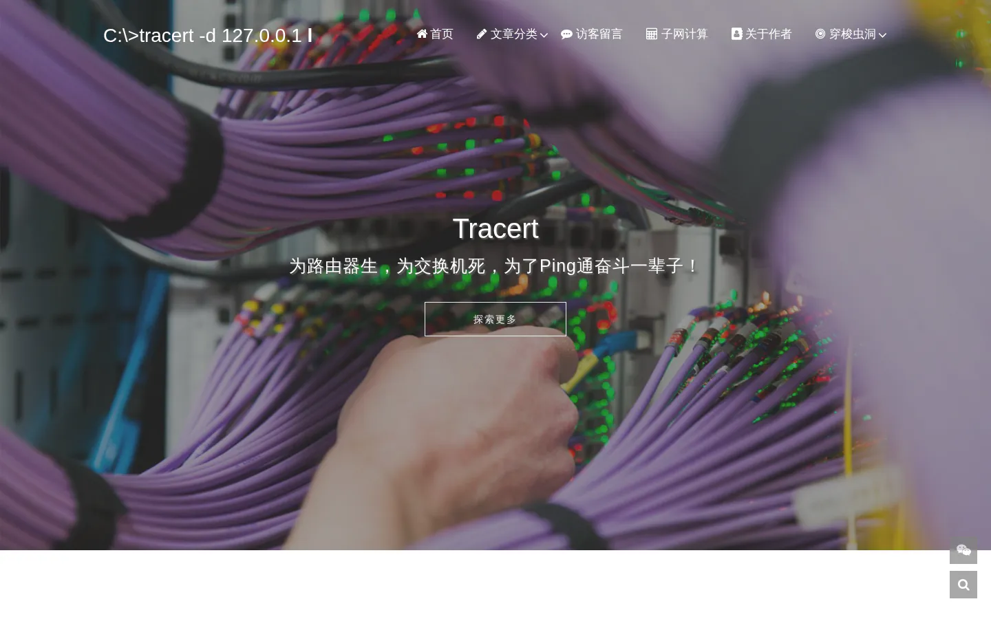 Tracert 的首页截图