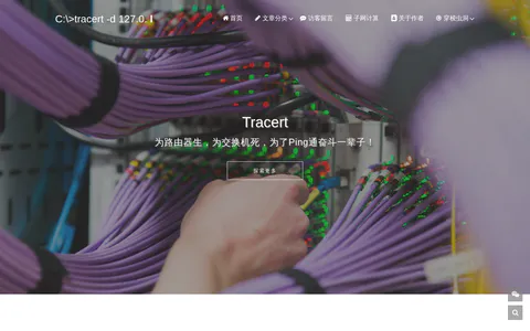 Tracert 的首页截图