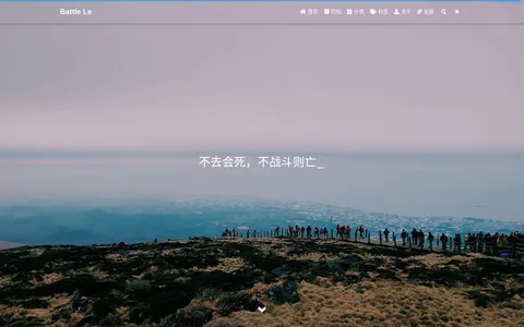 Battle le 的博客 的首页截图