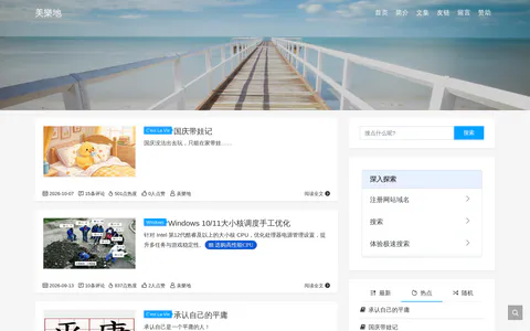 美樂地 的首页截图