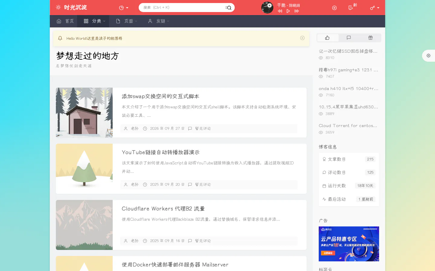 梦想走过的地方 的首页截图