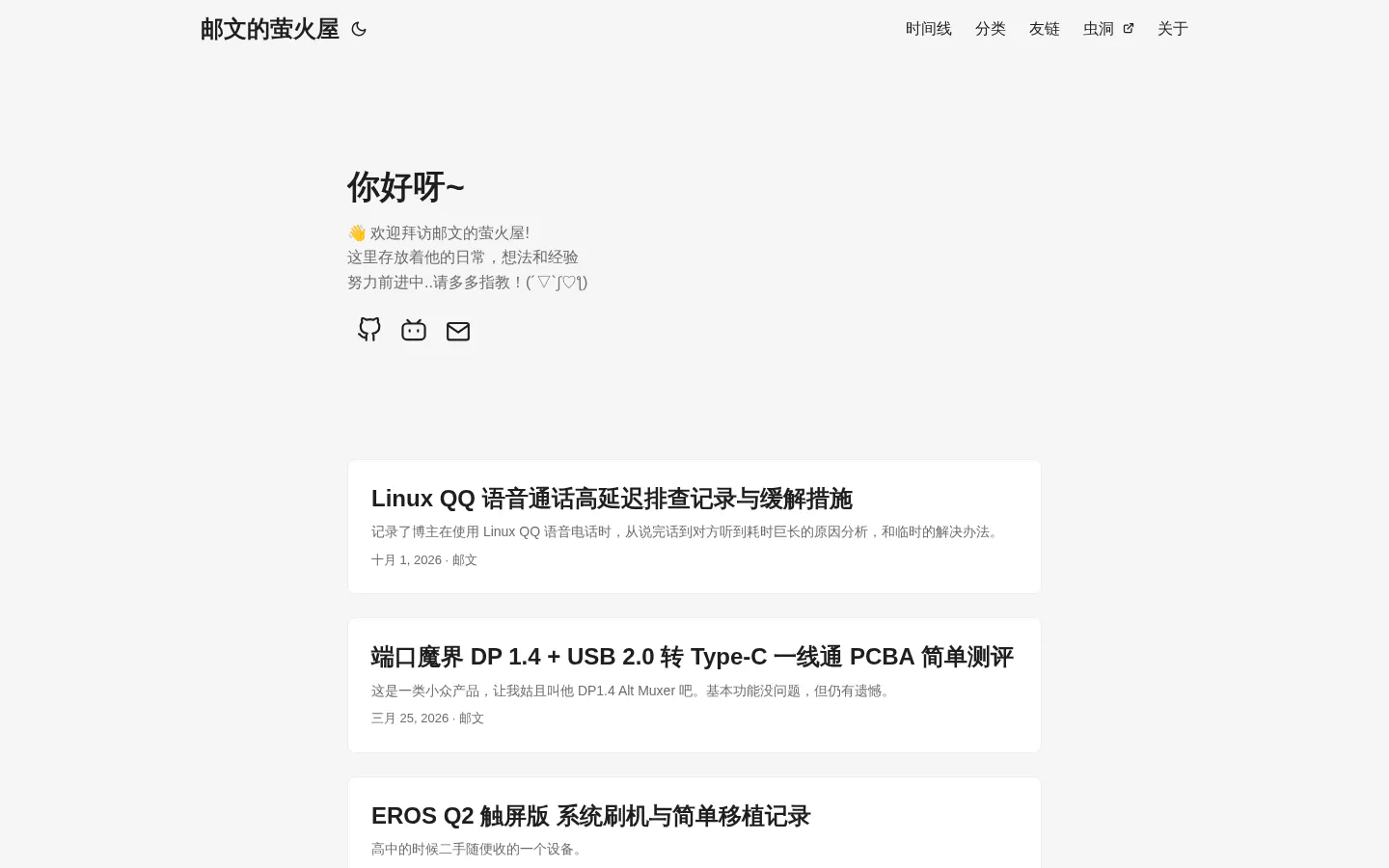 Youwen - 个人博客 的首页截图