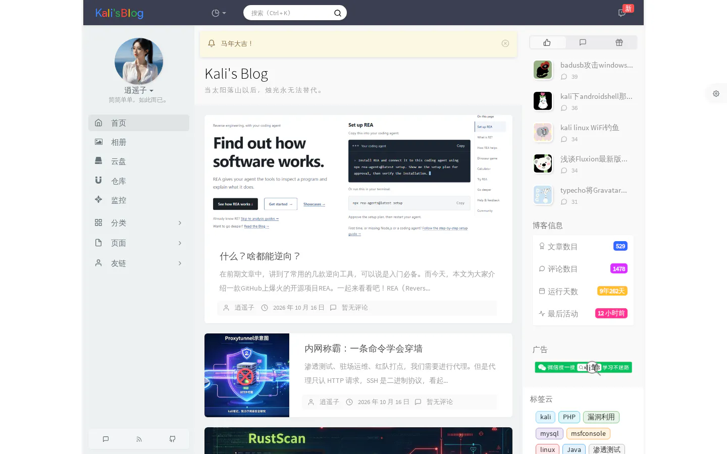 kali's blog 的首页截图