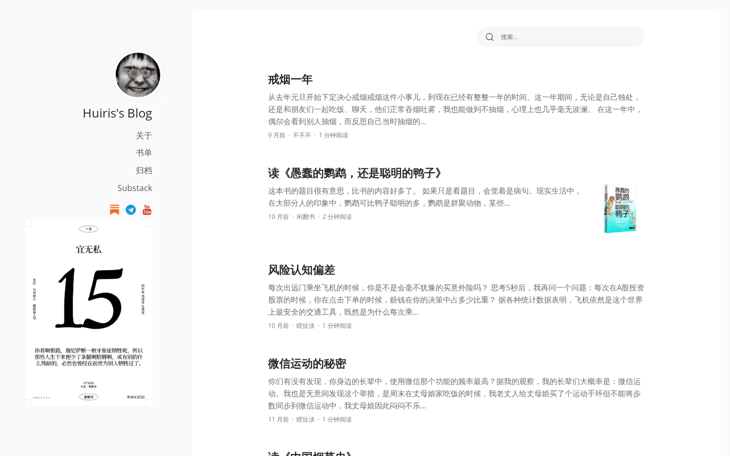 Huiris's Log 的首页截图