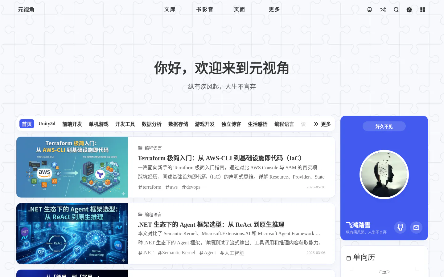 素履独行|元培的个人博客 的首页截图