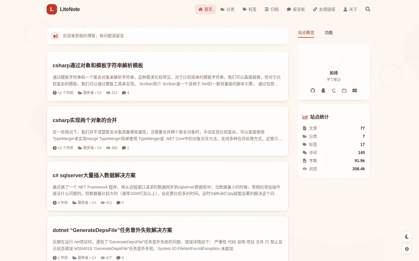 如诗 的首页截图