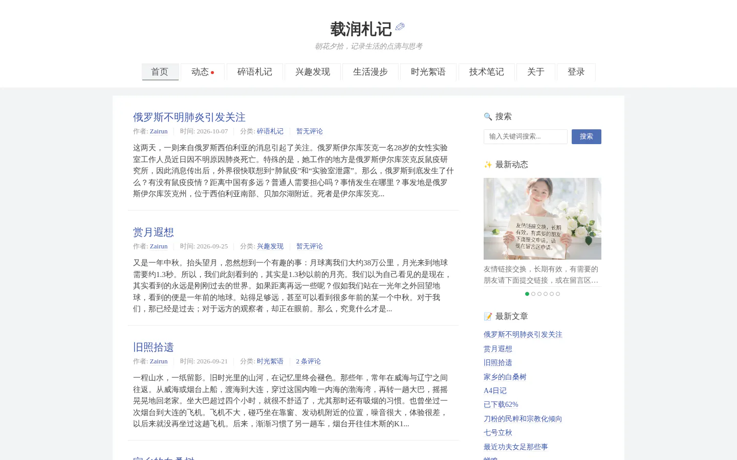 载润札记 的首页截图