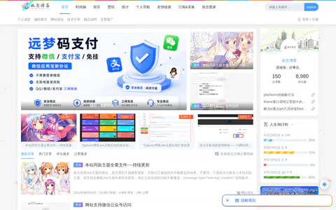执念博客 的首页截图