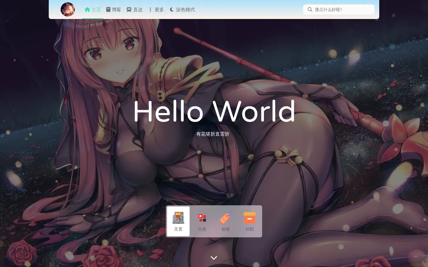 DearXuan的博客 的首页截图