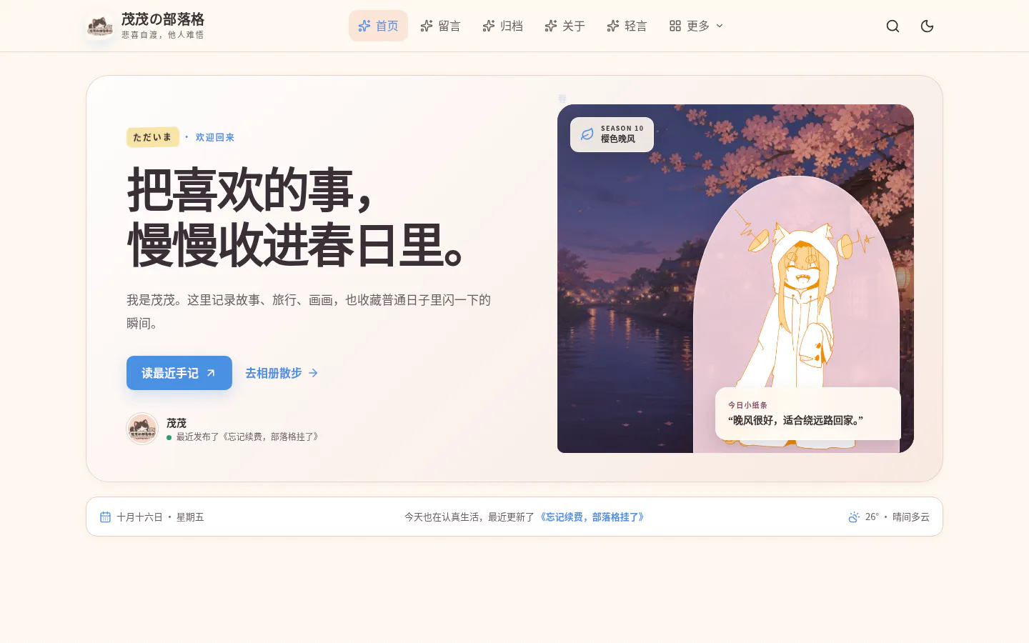茂茂の部落格 的首页截图