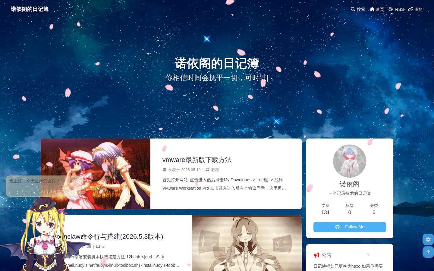 诺依阁的日常记录 的首页截图