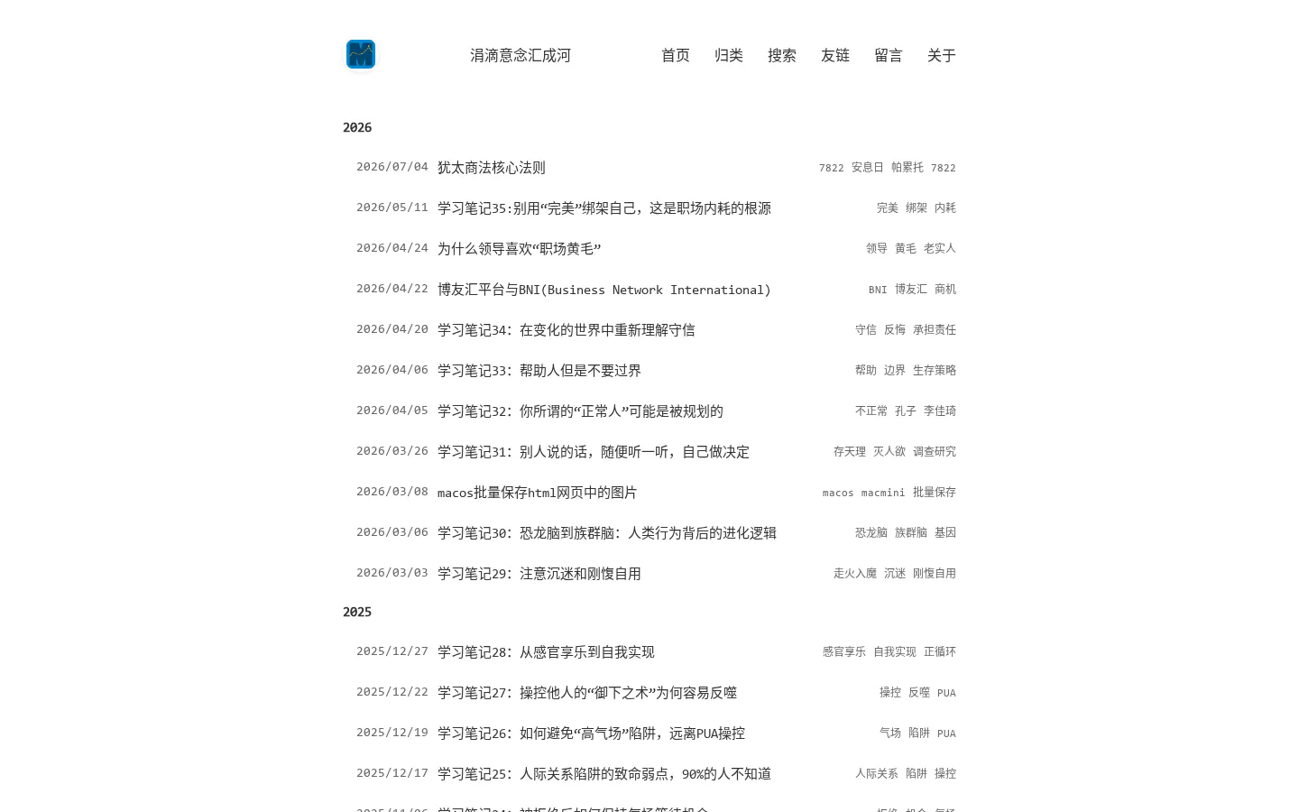 涓滴意念汇成河 的首页截图
