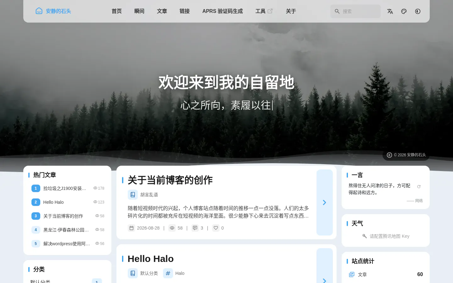 安静的石头 的首页截图