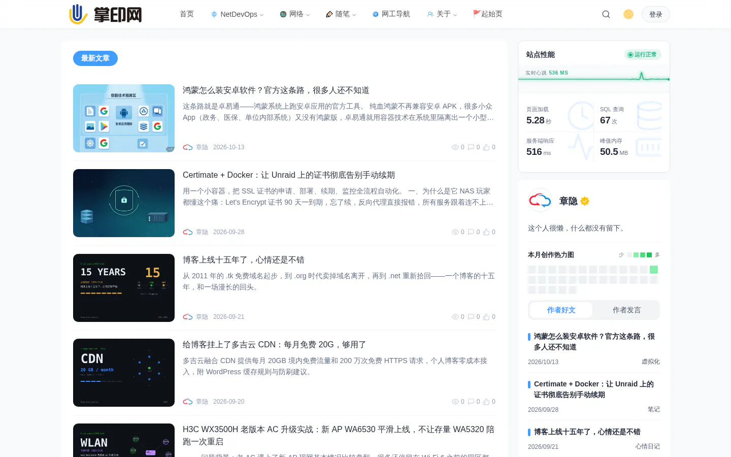掌印博客 的首页截图