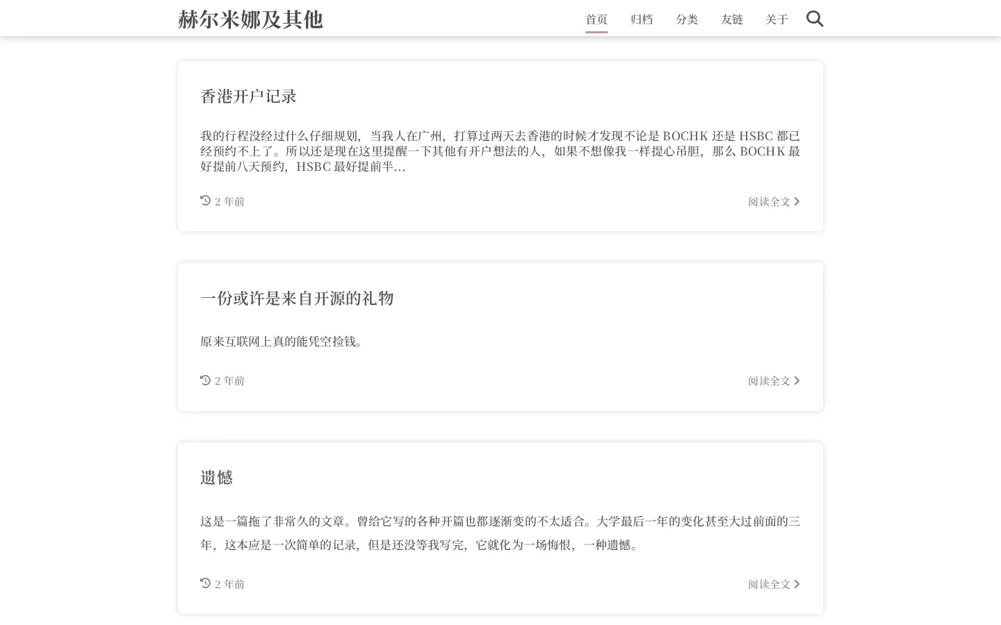 赫尔米娜及其他 的首页截图