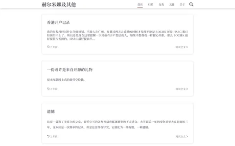 赫尔米娜及其他 的首页截图