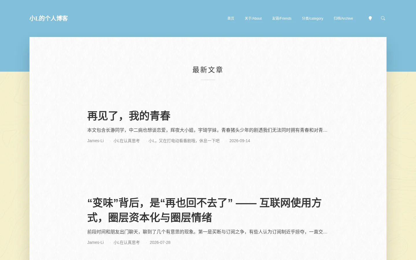 小L的平行宇宙 的首页截图