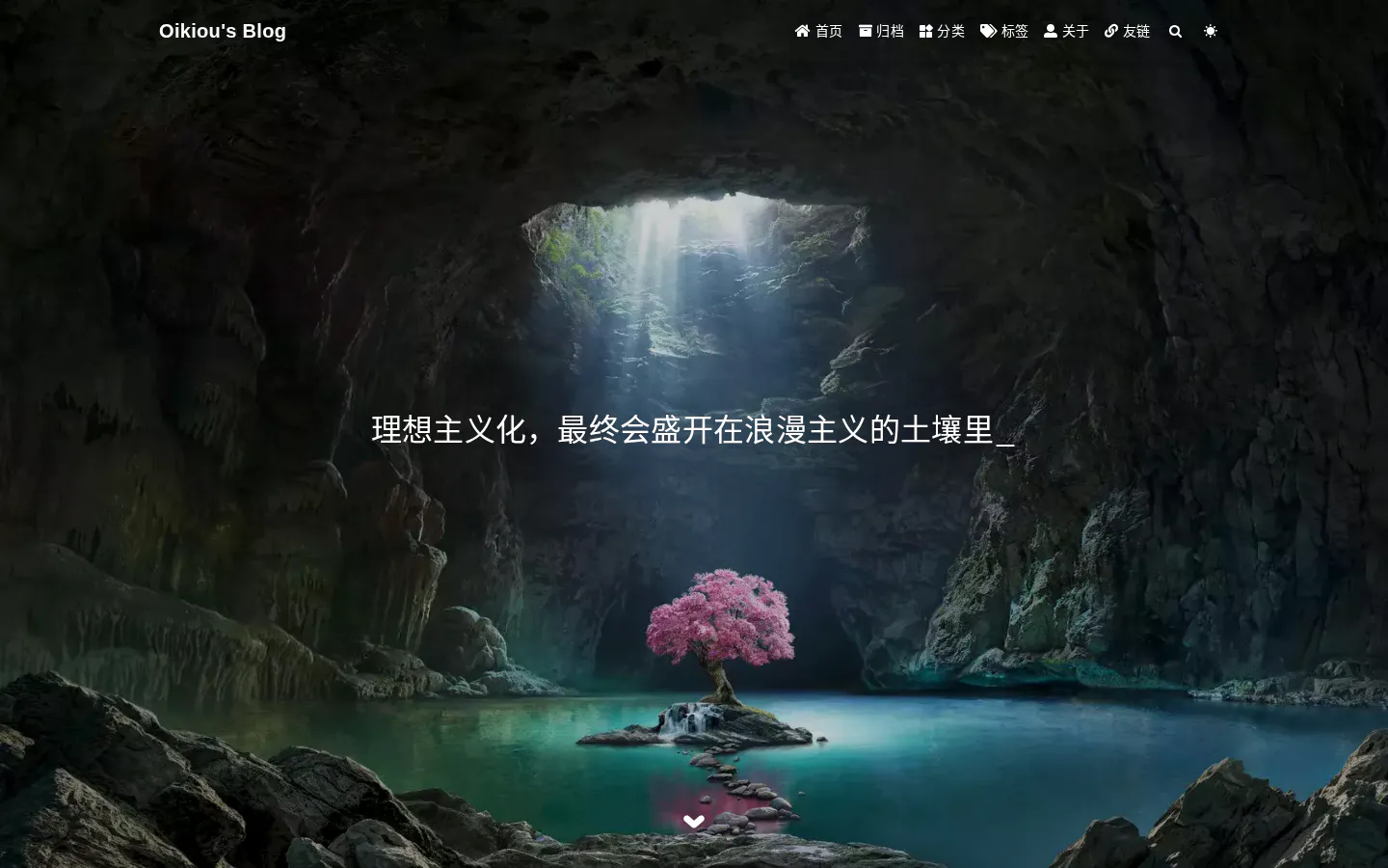 Oikiou's Blog 的首页截图