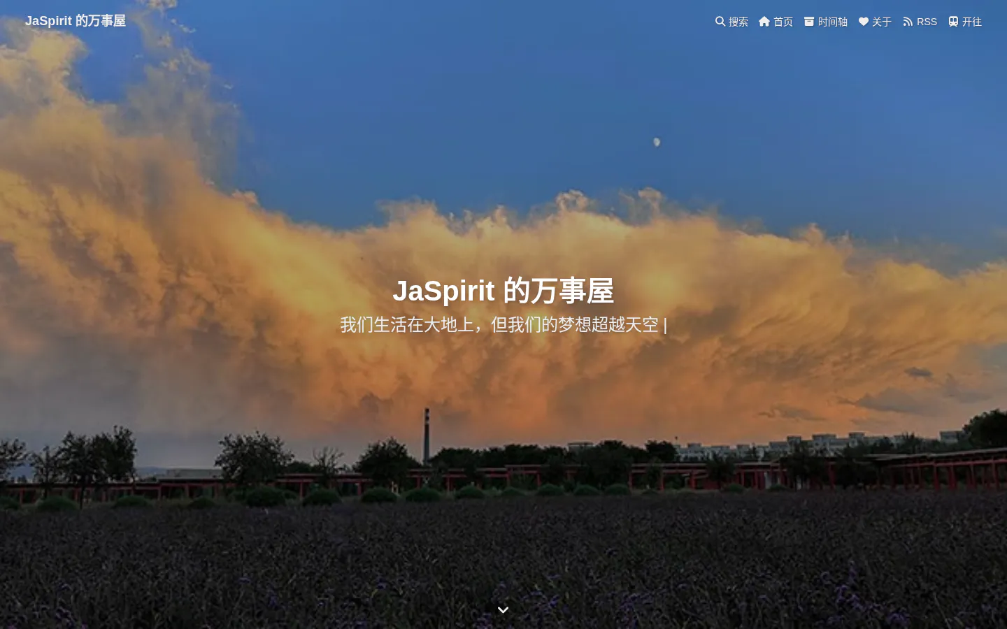 JaSpirit的万事屋 的首页截图