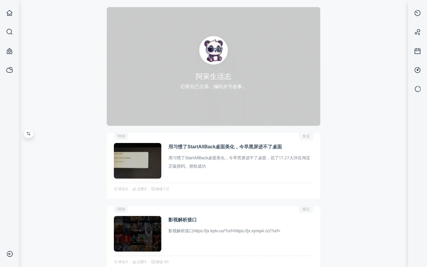 丘sirの碎语 的首页截图