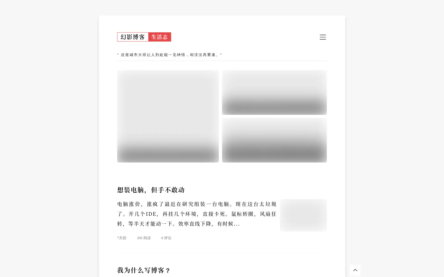 幻影博客 的首页截图