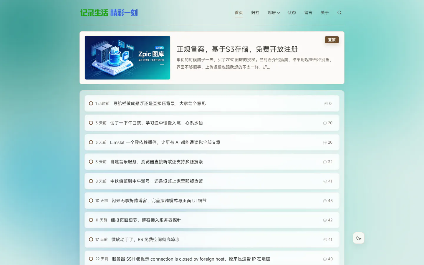 记录生活，精彩一刻 的首页截图