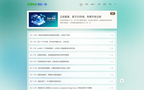 记录生活，精彩一刻 的博客截图