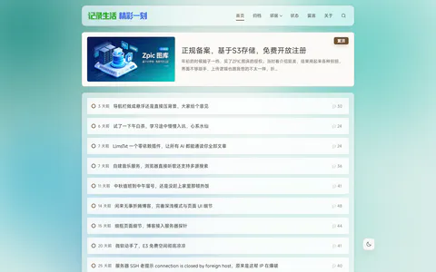 记录生活，精彩一刻 的首页截图