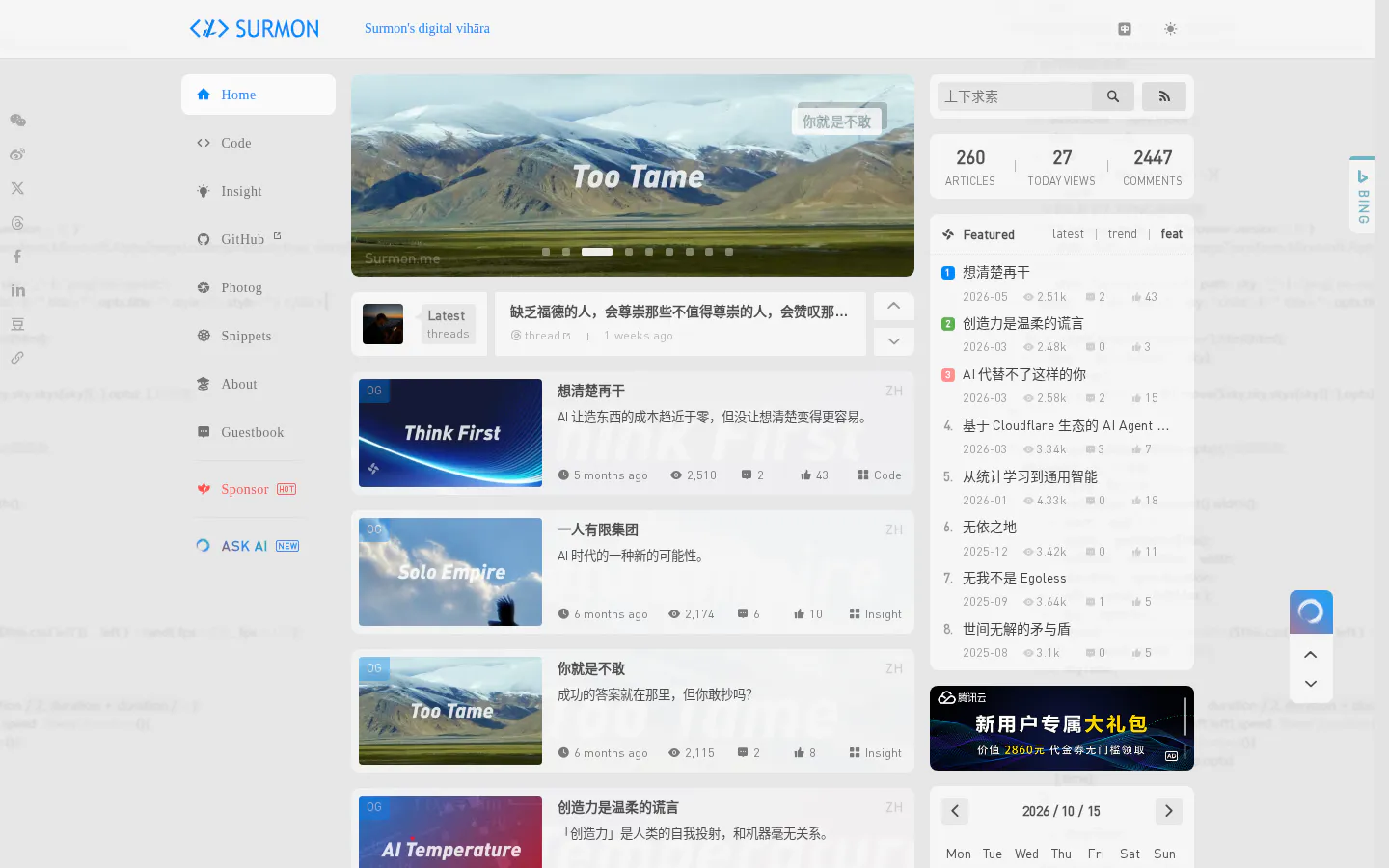 Surmon.me 的首页截图