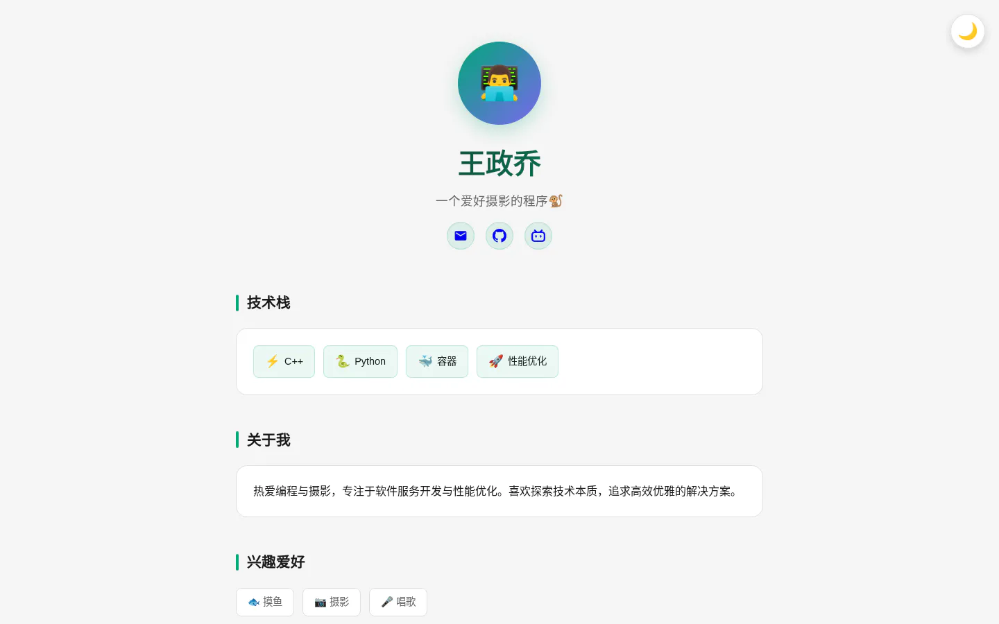 王政乔 的首页截图