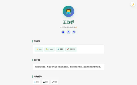 王政乔 的首页截图