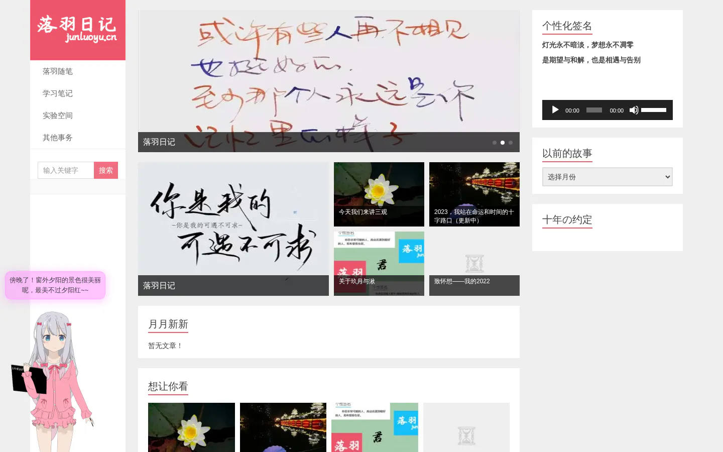 落羽日记 的首页截图