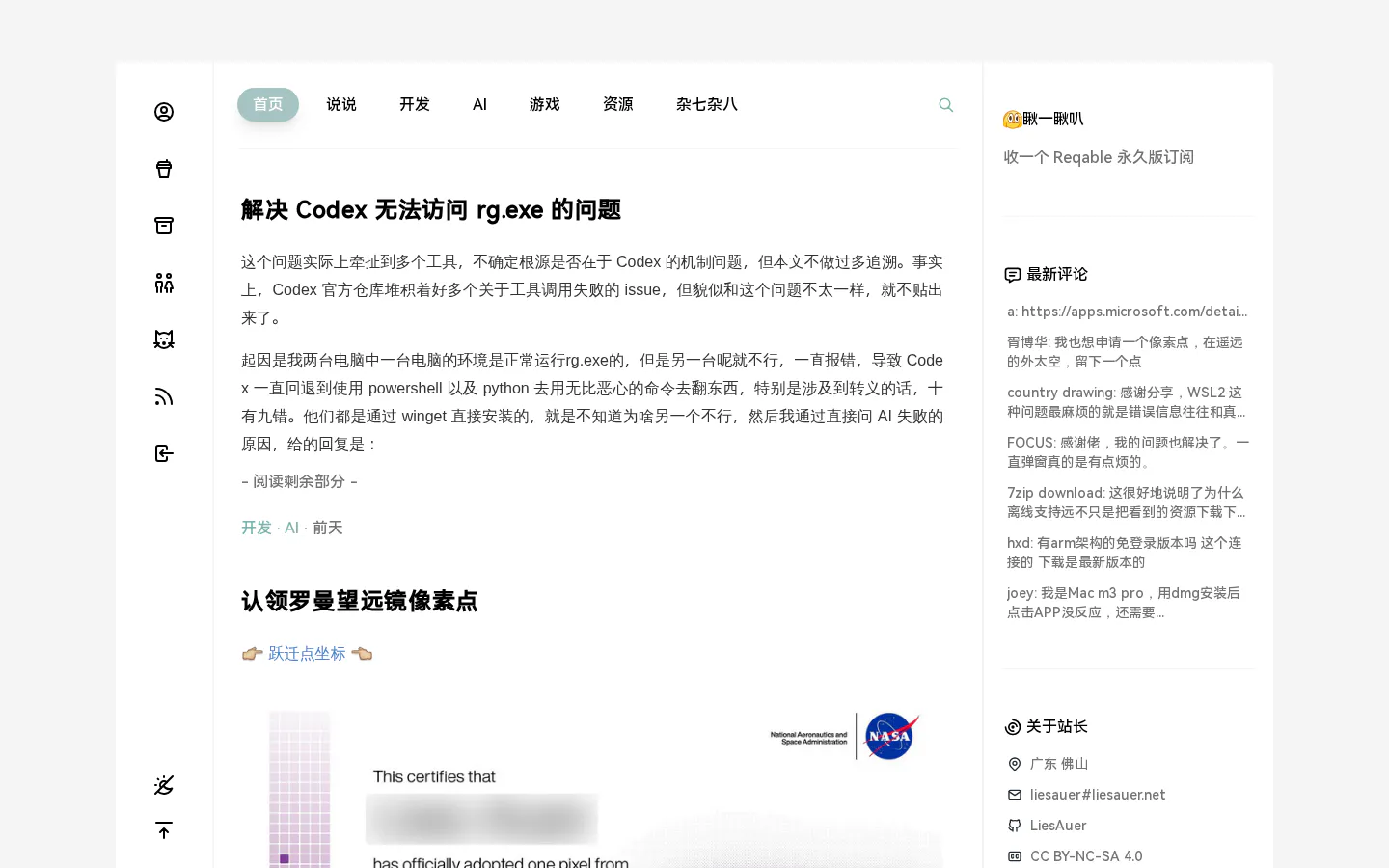 LiesAuer's Blog 的首页截图