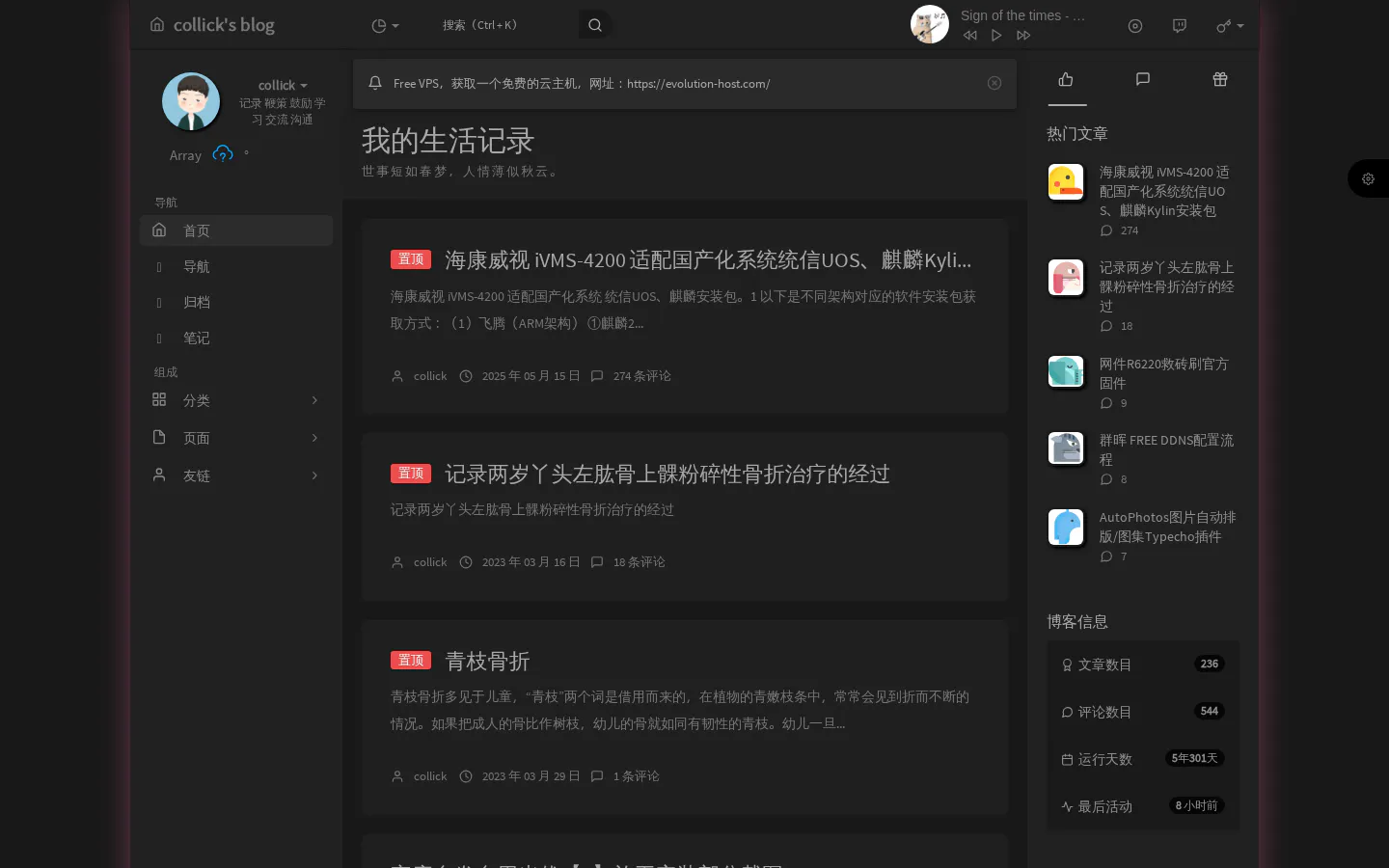 我的生活记录 的首页截图