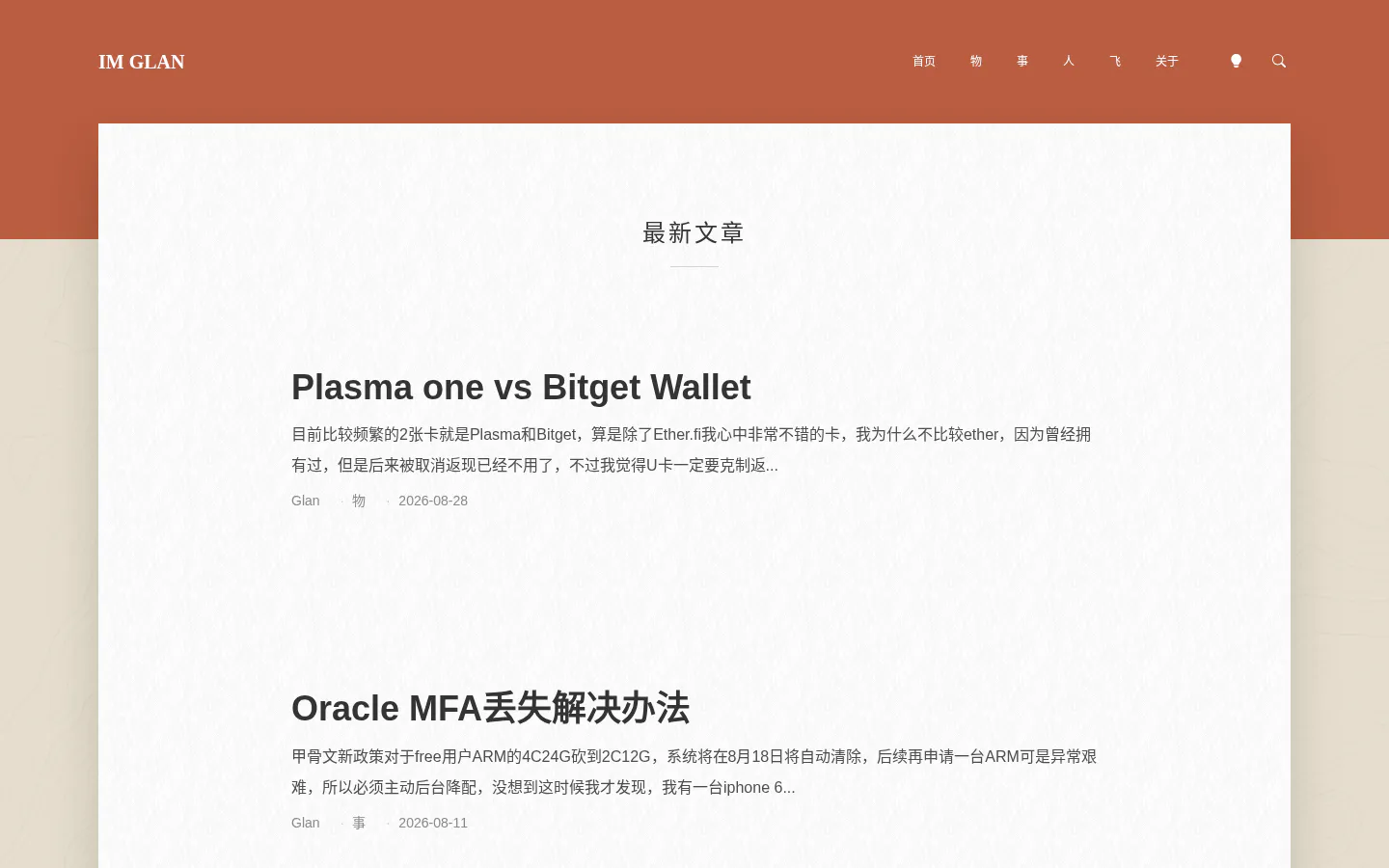 im Glan 的首页截图