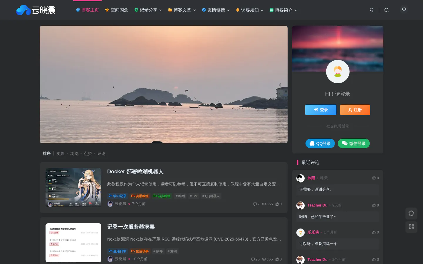 云晓晨博客 的首页截图