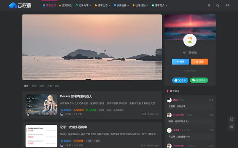 云晓晨博客 的首页截图