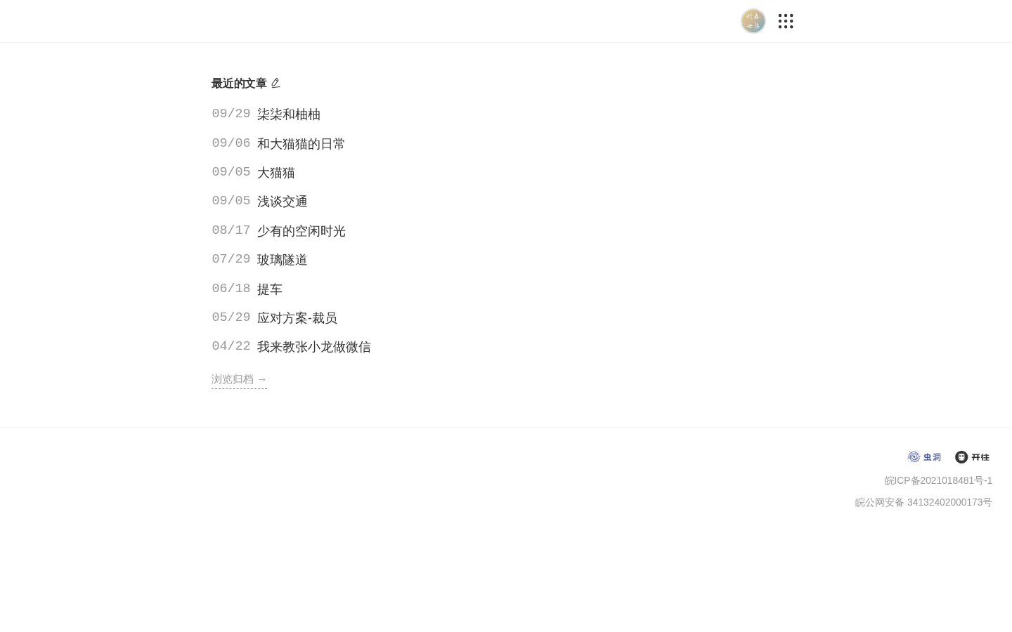 竹春廿柒 的首页截图
