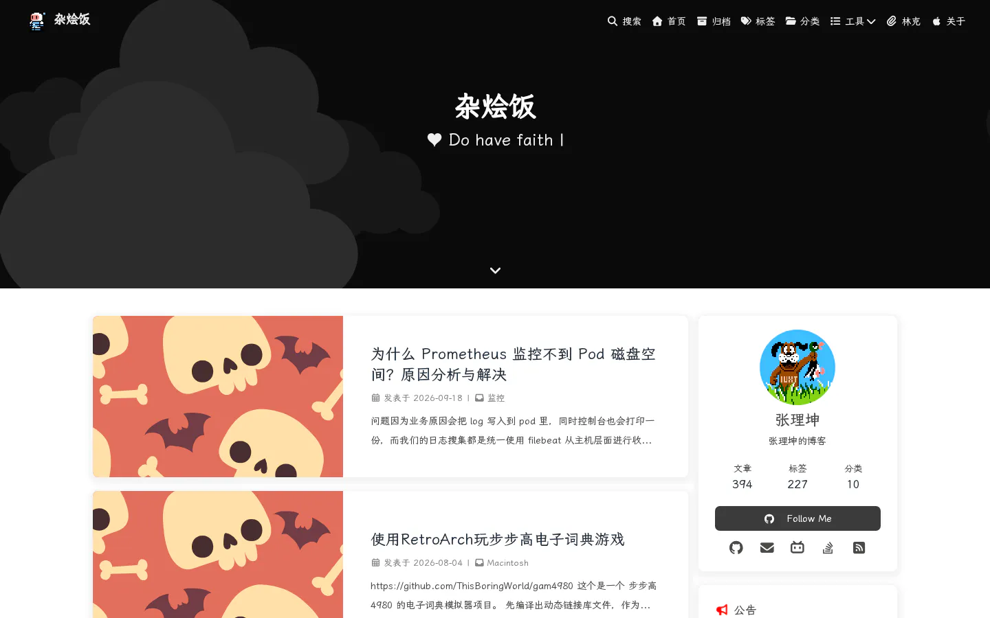 杂烩饭 - 运维技术分享 的首页截图