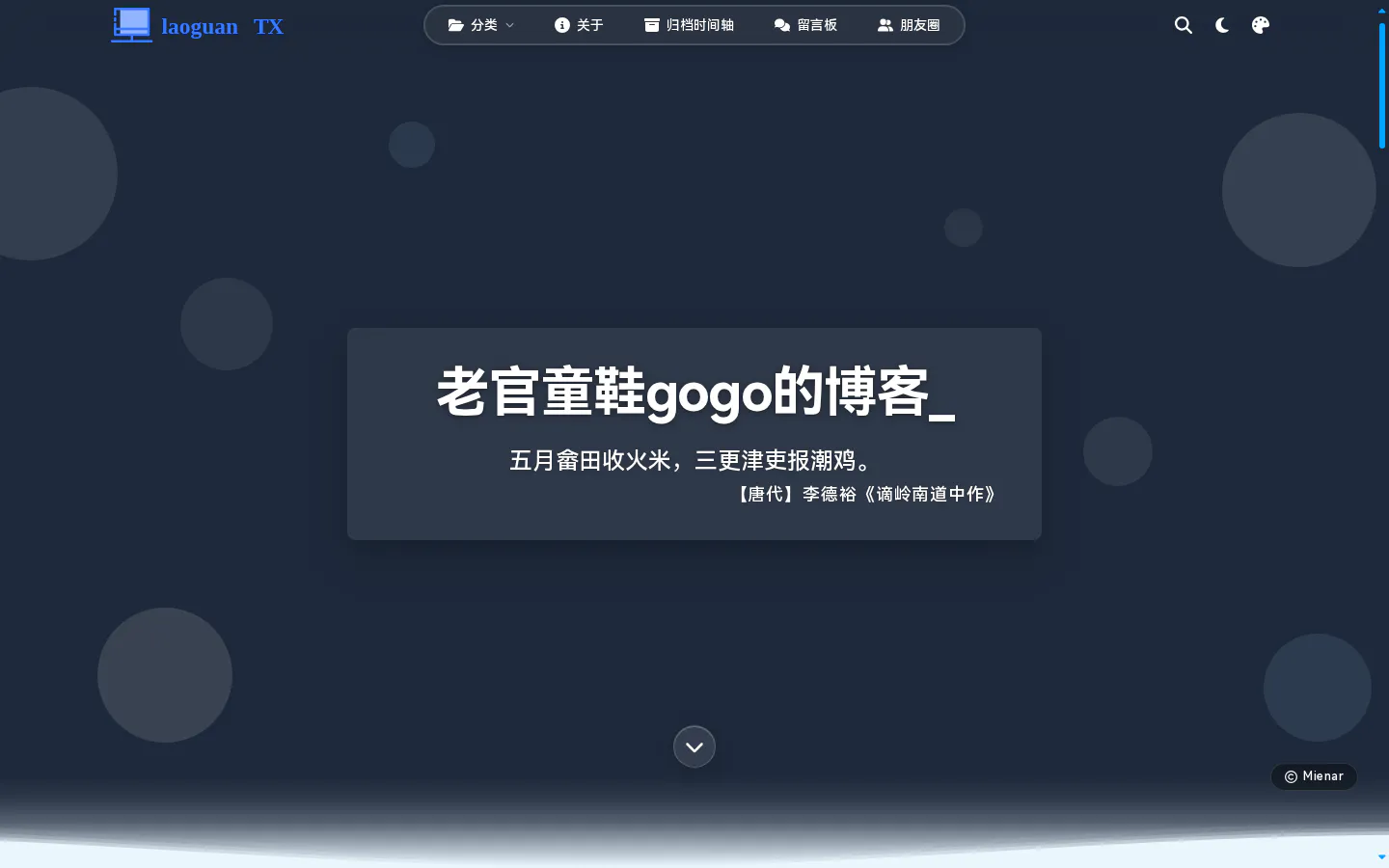 老官童鞋gogo的博客 的首页截图