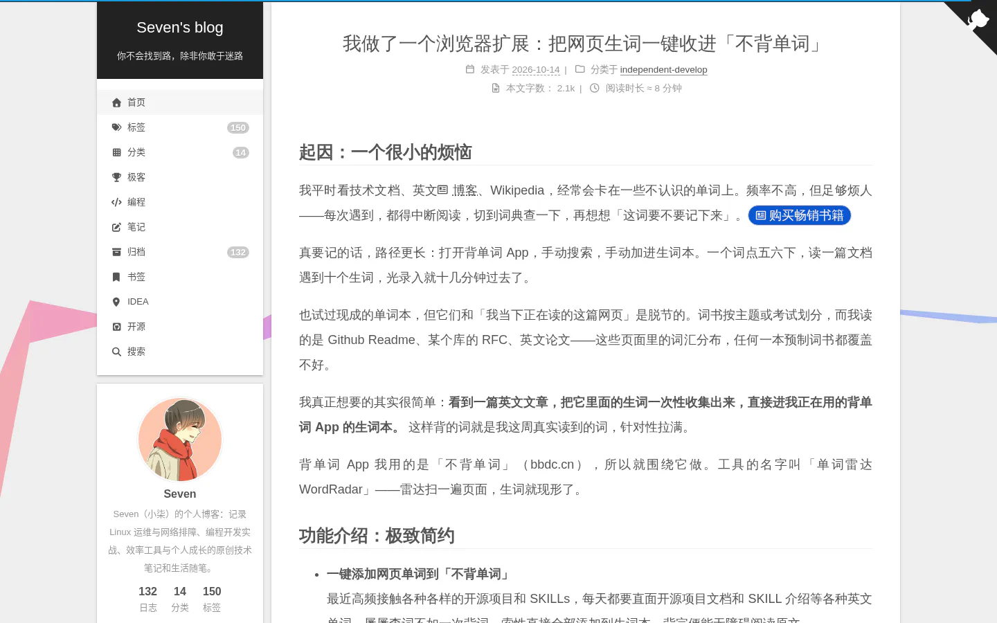 Seven's blog 的首页截图
