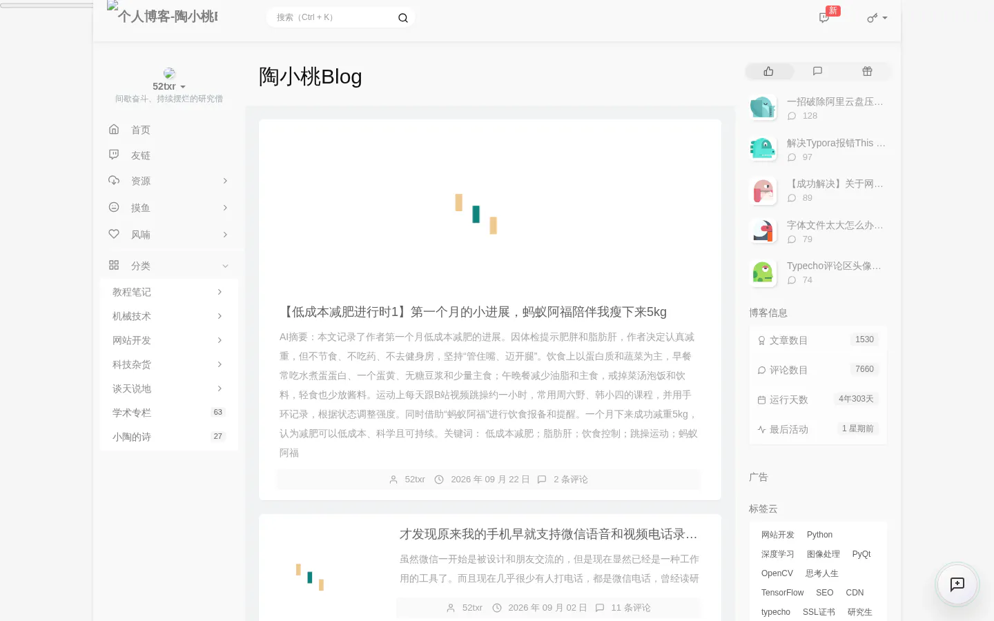陶小桃Blog 的首页截图