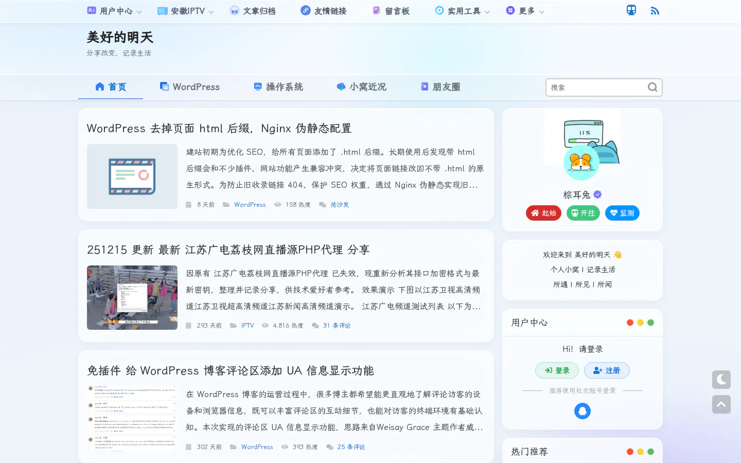 美好的明天 的首页截图