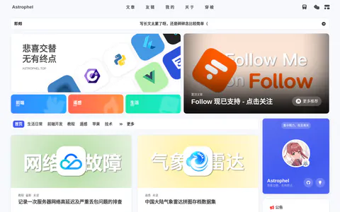 Astrophel's Blog 的首页截图
