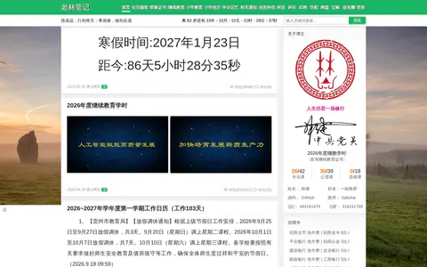 一位农村教师的随笔 的首页截图
