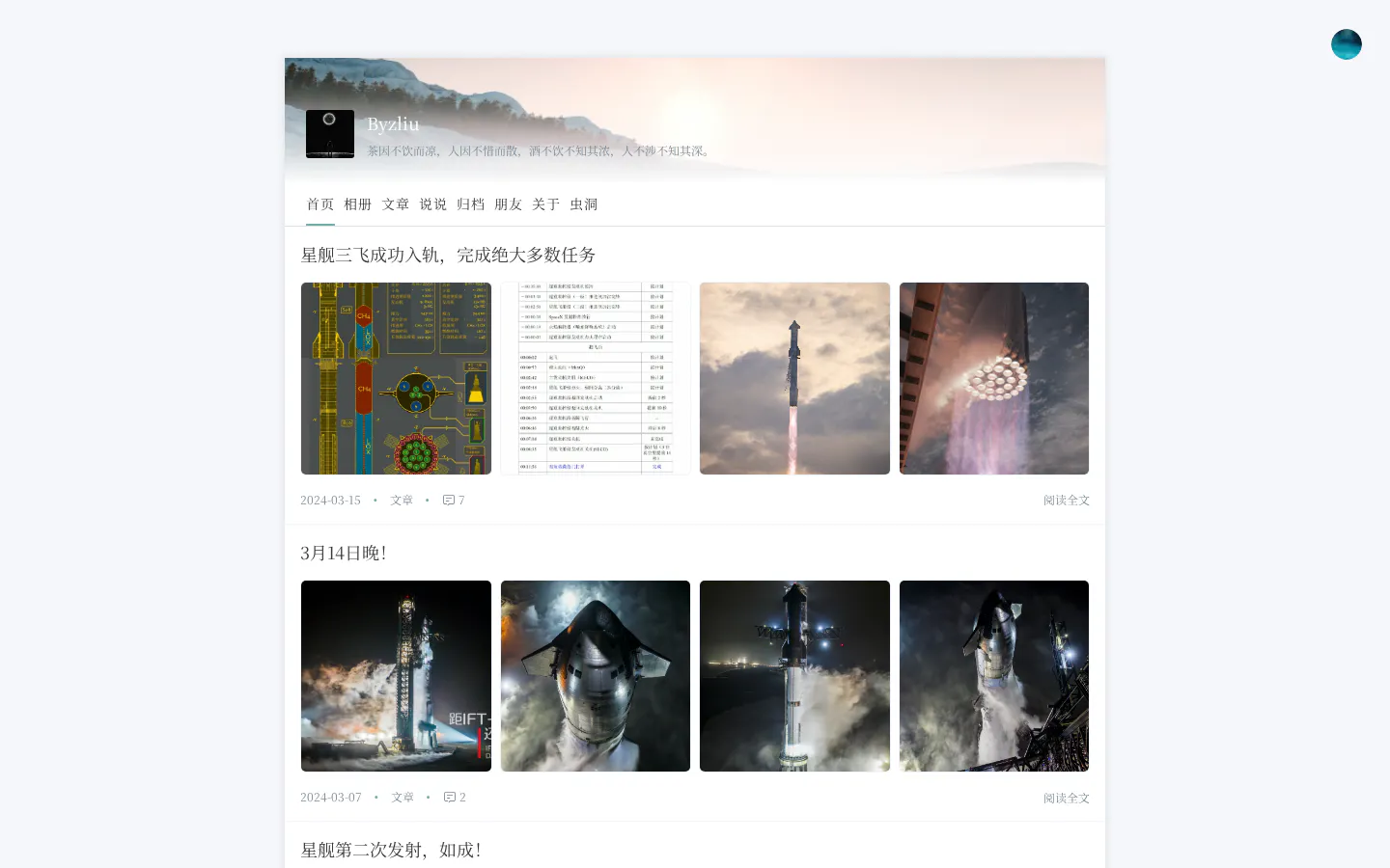 Byzliu 的首页截图