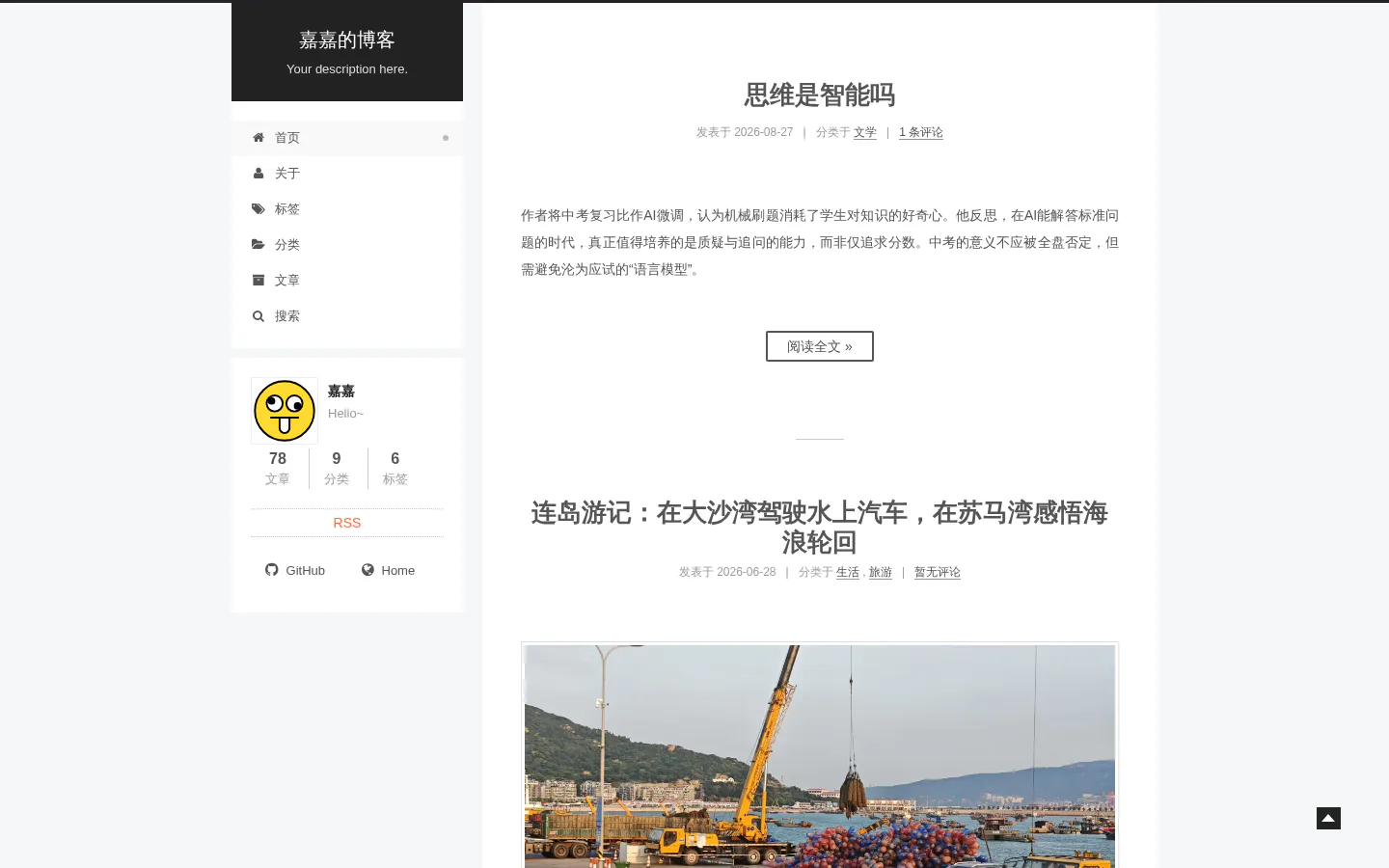 嘉嘉的博客 的首页截图