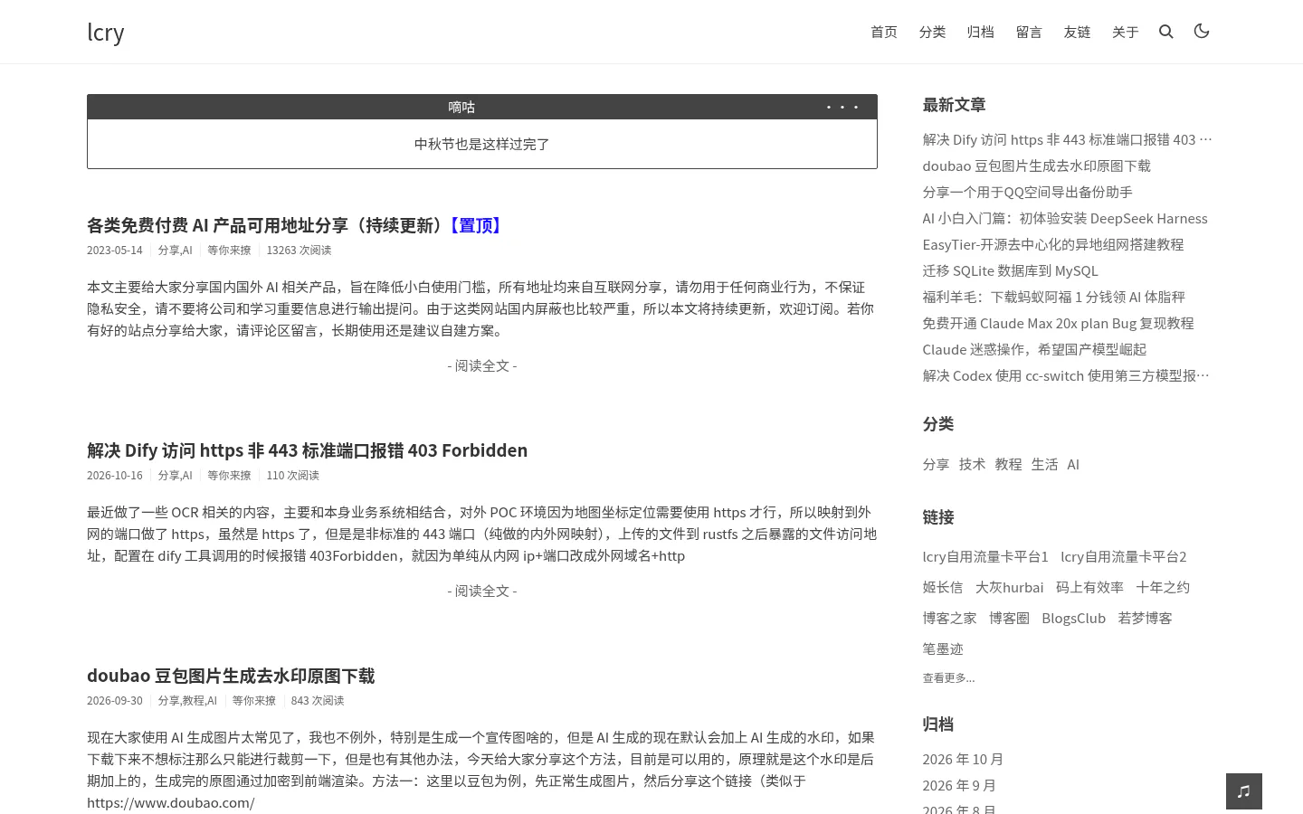 Lcry 的首页截图