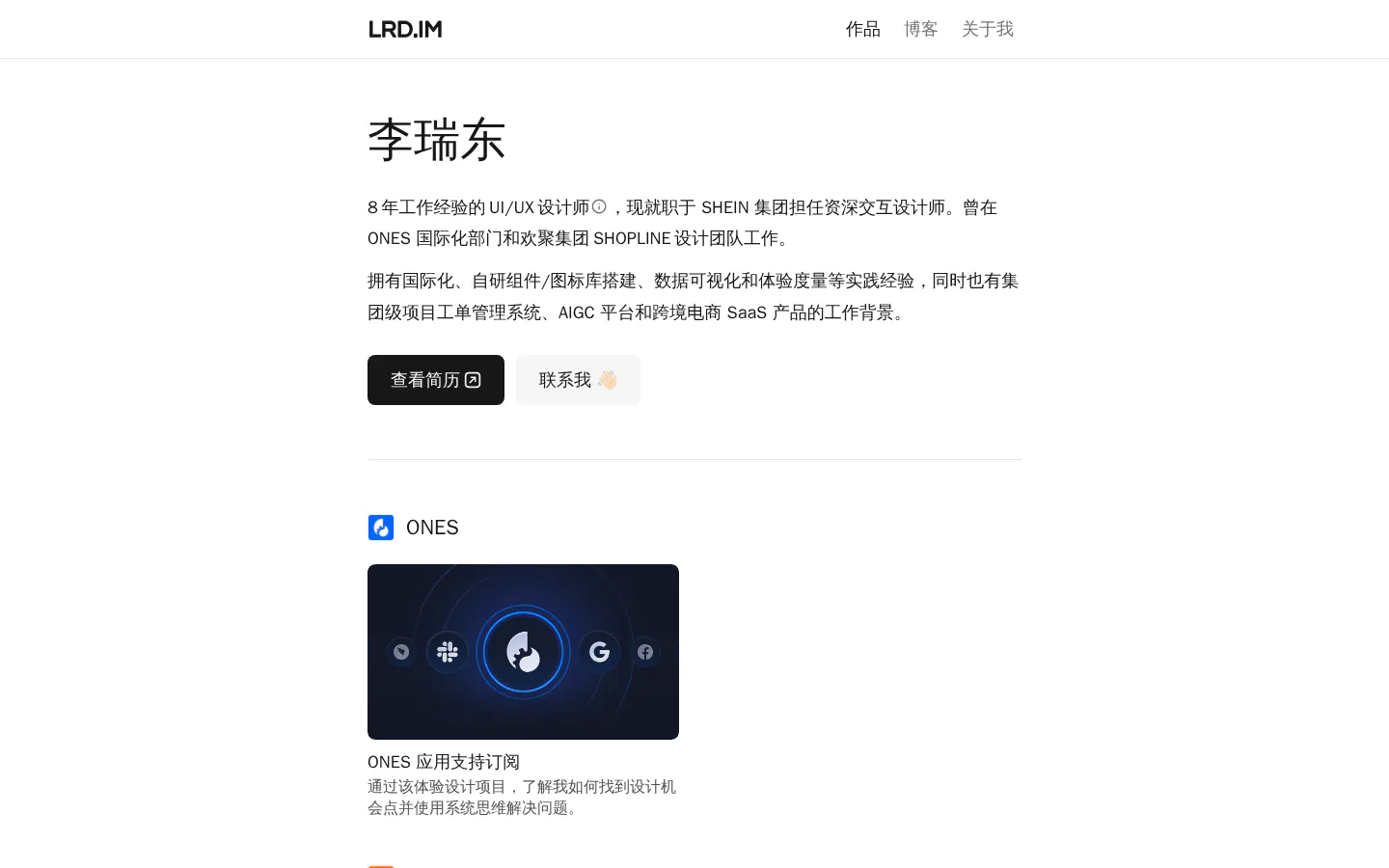 李瑞东的设计博客 的首页截图